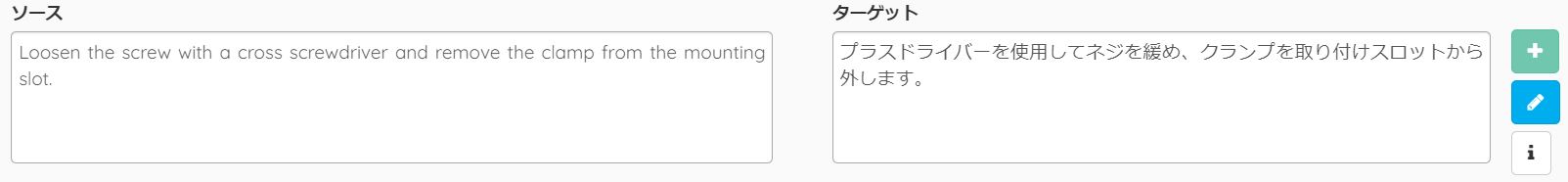 翻訳メモリに保存されている対訳文