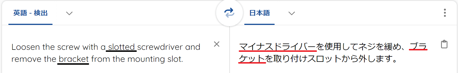 対象物が異なっても、同じ翻訳を適用できる